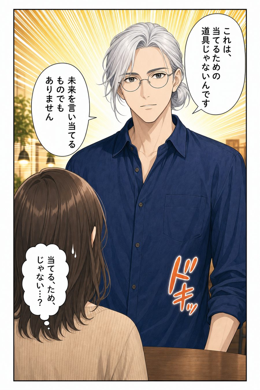 「これは、当てるための道具じゃないんです」
